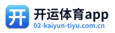 开运体育app